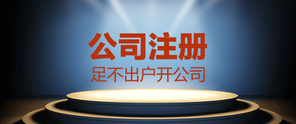 成都頂呱呱【公司注冊流程】旅游公司注冊流程是什么？